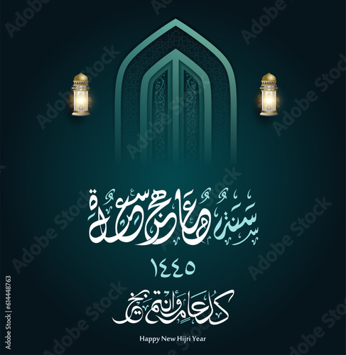 Happy Islamic New Year 1445 Islamic Greeting Card Concept with Arabic Lantern. Happy New Hijri Year with Calligraphy Template. Happy Muharram Poster. arabic text mean: "happy islamic new year for all"
