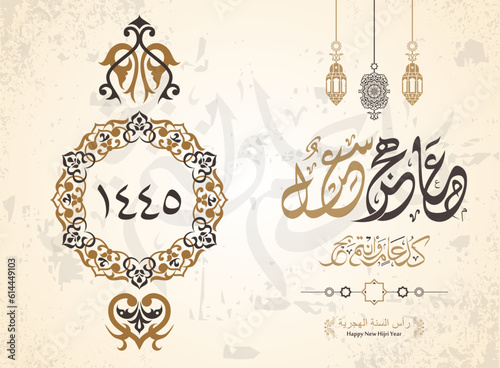 Happy new hijri year 1445 Arabic calligraphy. Islamic new year greeting card with vintage style. arabic text mean: "happy islamic new year for all"