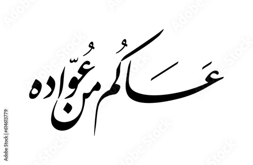 Eid mubarak greeting Arabic calligraphy inscription, saying 'Asakum min uwwadih' means 'Wishing you celebrate next eid again and again'. Vector illustration. photo