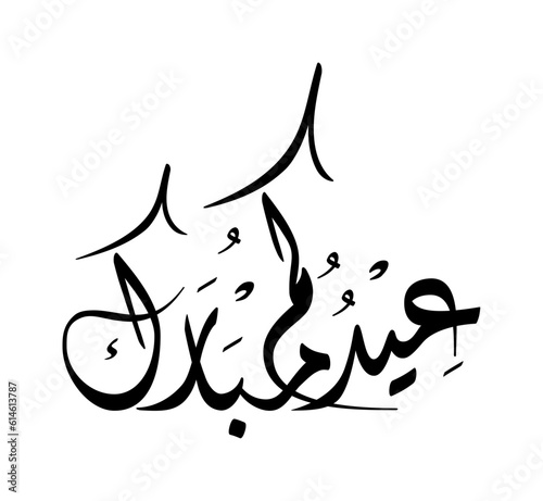 Eid mubarak greeting Arabic calligraphy inscription, saying 'Eidukum mubarak' means 'Happy eid for you' or 'May God bless you in this eid'. Vector illustration