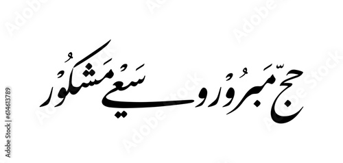 Arabic calligraphy text of greetings to pilgrims