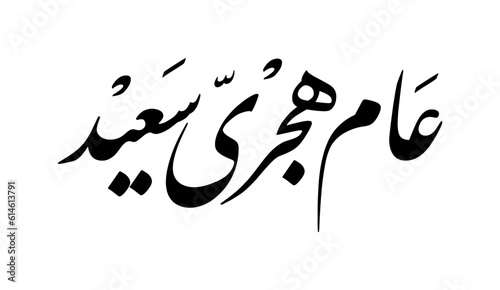 Happy new hijri year arabic calligraphy with persian style. Vector illustration