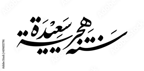 Happy new hijri year arabic calligraphy with persian style. Vector illustration