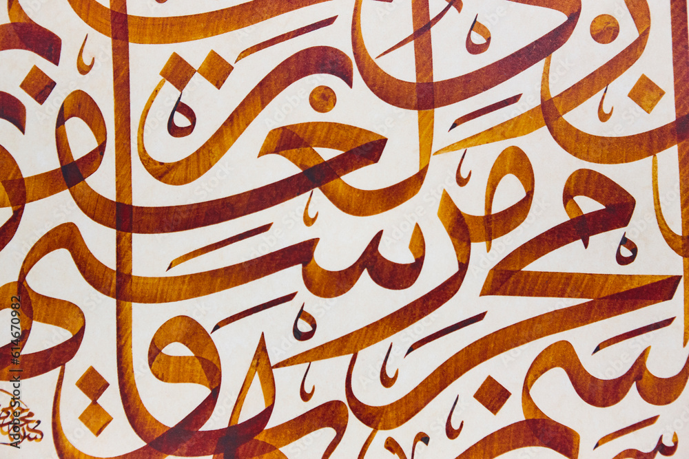 Arabic traditional calligraphy. Islamic typography symbols. Arabesque background. Turkey
