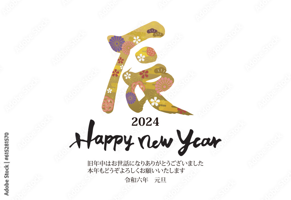 2024年 年賀状横 辰のイラスト 2024年 年賀状横 辰のイラスト