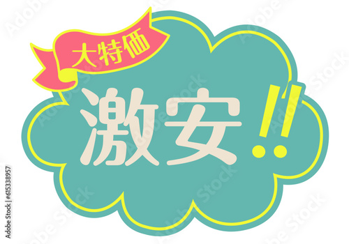 Super Cheap Sale Promotion Badge