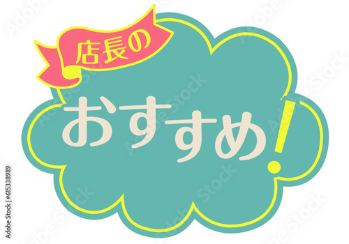 店頭POP_ブルー系_おすすめ	
