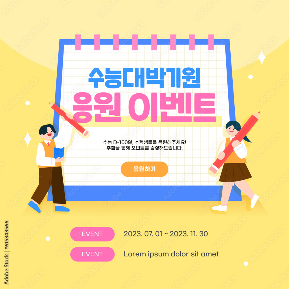 수능 D-100 수험생 캐릭터 응원 템플릿 10
