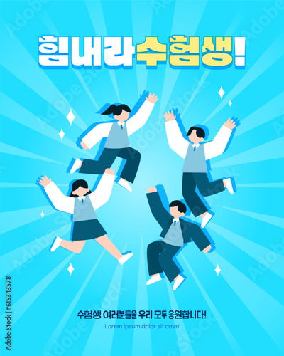 수능 D-100 수험생 캐릭터 응원 템플릿 01
