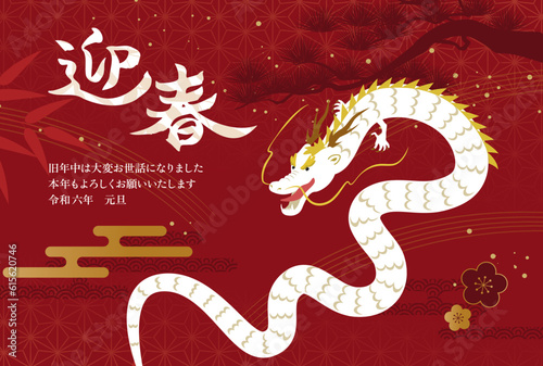 2024年_松竹梅の辰年年賀状テンプレート_ベクターイラスト
