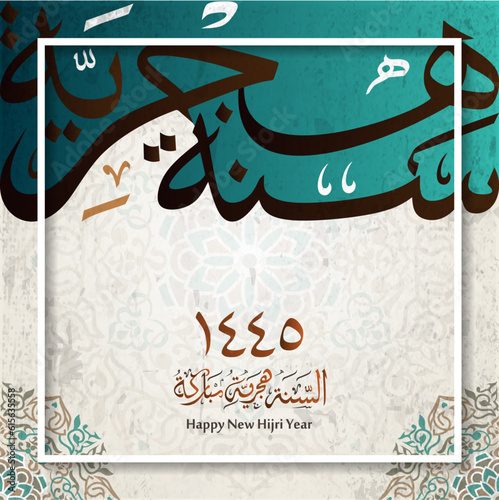 Happy new hijri year 1445 Arabic calligraphy. Islamic new year greeting card banner, poster, social media. islamic background. arabic text mean: "happy islamic new year for you"