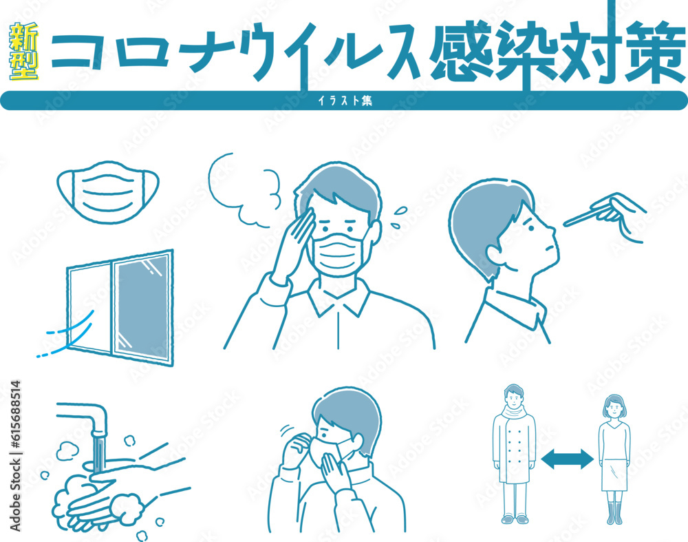 Fototapeta premium 新型コロナウイルス感染対策 セット