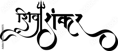 Hindu lord shiva typography