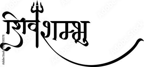 Hindu lord shiva typography