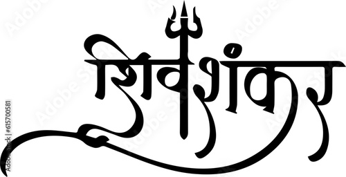 Hindu lord shiva typography