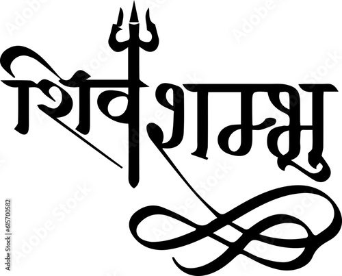 Hindu lord shiva typography