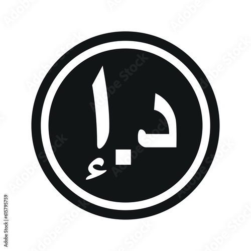 Dirham Icon coin symbol. black and white Flat currency icon. currency of The United Arab Emirates. Vector illustration.