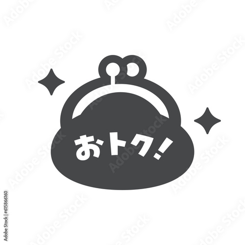 おトク！の文字とキラキラ光るかわいいがま口タイプのお財布 - セール･特価･お買い得のイメージ素材
