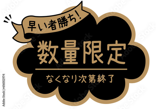 店頭POP_ブラック系_数量限定