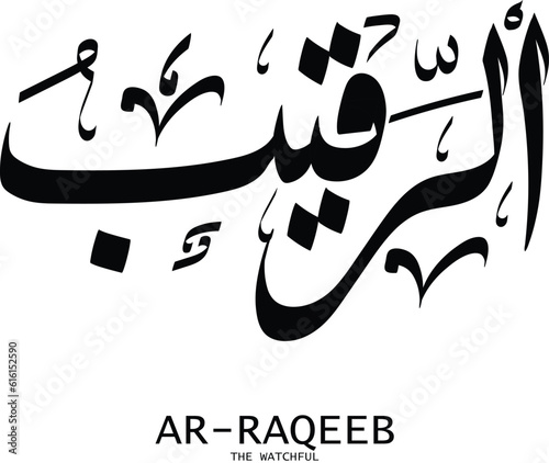AR-RAQEEB is the Name of Allah. 99 Names of Allah, Al-Asma al-Husna Arabic Islamic calligraphy. 
AR-RAQEEB. Arabic calligraphy of the word. 
AR-RAQEEB. Vector Design. being The Watchful. 