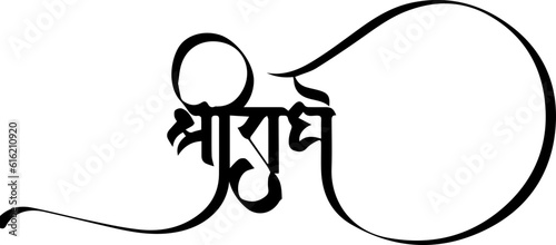 shree krishna typography images