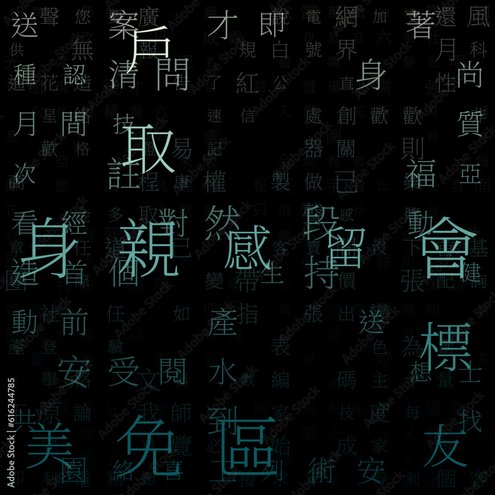 Digital cover. Random Characters of Chinese Simplified Alphabet (Hong Kong). Gradiented matrix pattern. Mint color theme backgrounds. Tileable horizontally. Authentic vector illustration.