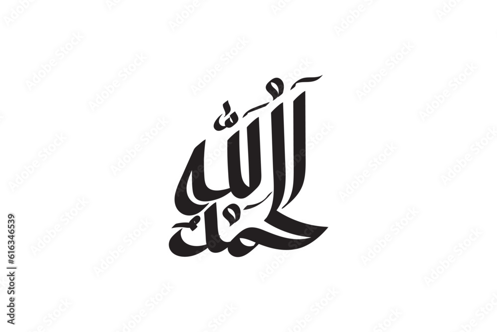 Fototapeta premium alhamdulillah caligraphy design