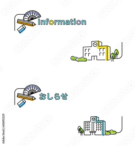 学校のフラットな線画イメージタイトルおしらせ