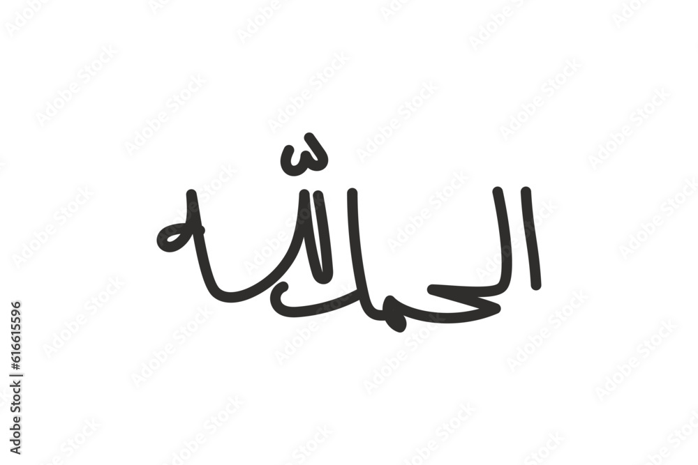 hand drawn of arabic calligraphy alhamdulillah vector design