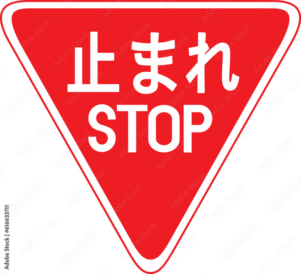 交通・規制標識 止まれ アイコン マーク Stock Vector | Adobe Stock