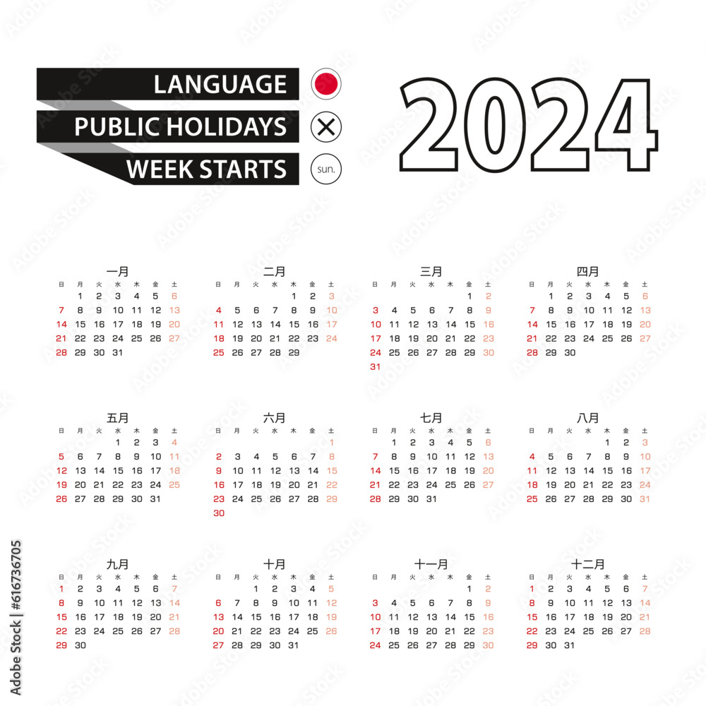 2024 calendar in Japanese language, week starts from Sunday.