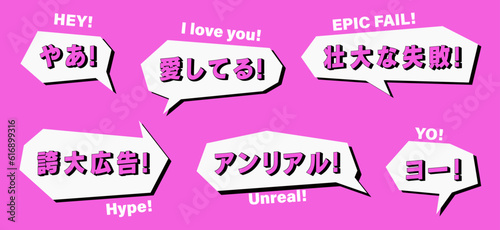 Manga speech bubbles with popular Japanese comic book style sayings. Manga, anime speech bubbles, clouds, dialogue symbol. Translated from Japanese - hey, fail, i love you, hype, unreal, yo. Vector
