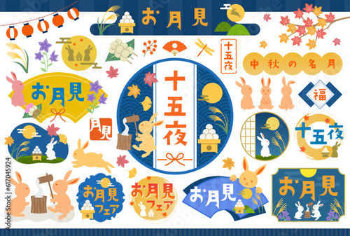 お月見・十五夜　イラストフレームセット / 秋、夜、月見、満月、うさぎ、和