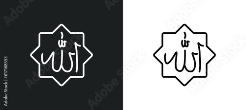 allah word line icon in white and black colors. allah word flat vector icon from allah word collection for web, mobile apps and ui.