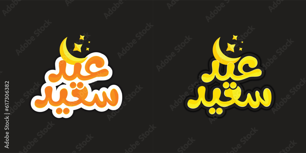 Arabic Calligraphy 2, Eid Mubarak, 