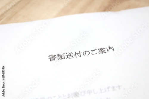 Fotografie 書類送付のご案内