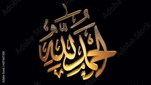 Alhamdulillah 3d gold calligraphy on alpha channel background.