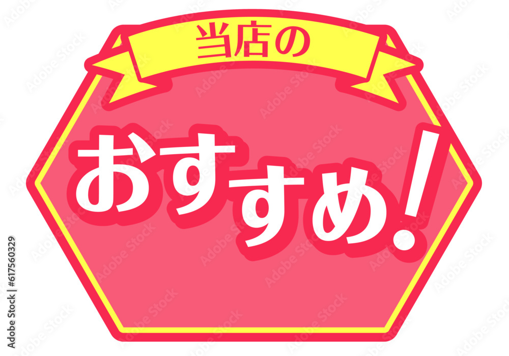 Obraz premium Recommended Item Promotion Badge