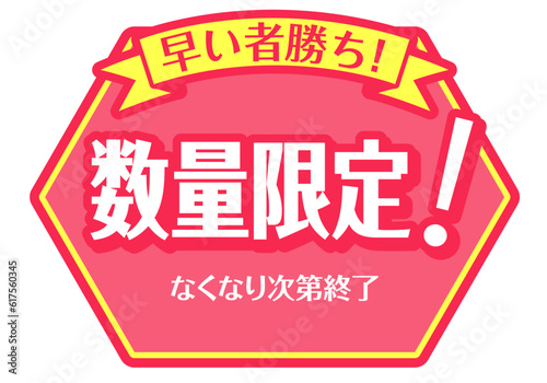 店頭POP_ピンク系_数量限定