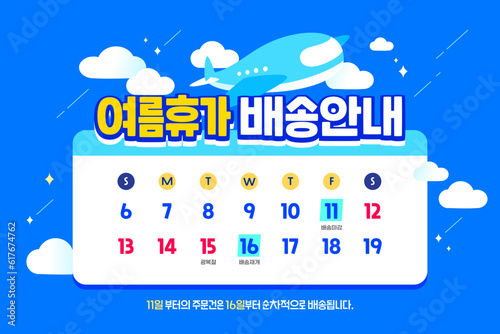여름 휴가 휴무 배송 안내 템플릿 03
