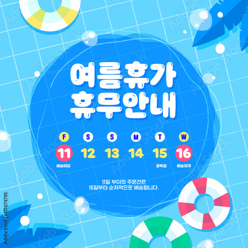 여름 휴가 휴무 배송 안내 템플릿 05
