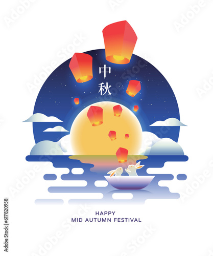 Mid autumn festival gradient design with a full moon and cute rabbits sending sky lanterns up to the night sky. Vector illustration. Chinese translation: Happy Mid-Autumn Festival.