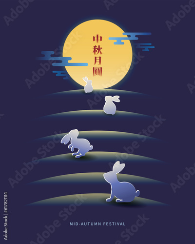 Happy mid-autumn festival poster design with cute rabbits looking at the moon in the night sky. Chinese translation: Mid-Autumn Festival.