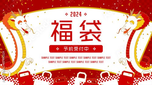 お正月セール向け広告テンプレート／龍と買い物袋のフレーム／扇形（横向き16:9）