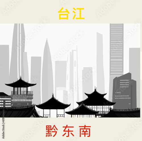 Square illustration tourism poster with a Chinese cityscape and the symbols for Taijiang in Guizhou