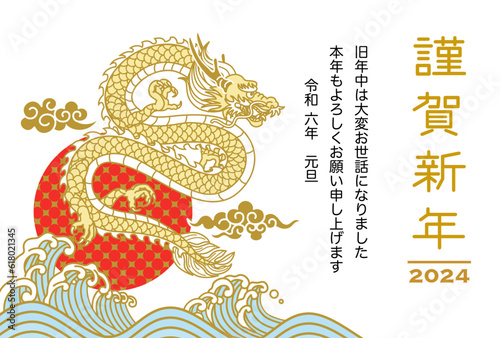2024　辰年　年賀状テンプレート - 海の上に浮かぶ龍　初日の出　添書きあり