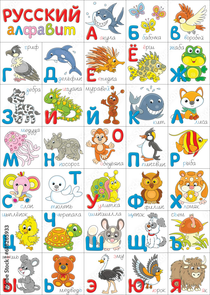 Russian alphabet with funny toy animals, a set of vector cartoon illustrations on a white background Russian alphabet with funny toy animals, a set of vector cartoon illustrations on a white background