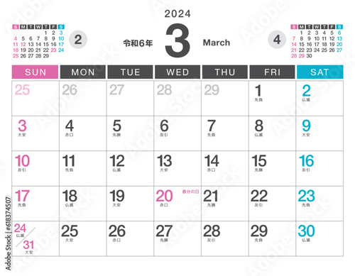 2024年【令和6年】3月のカレンダー（祝日・六曜付き） photo