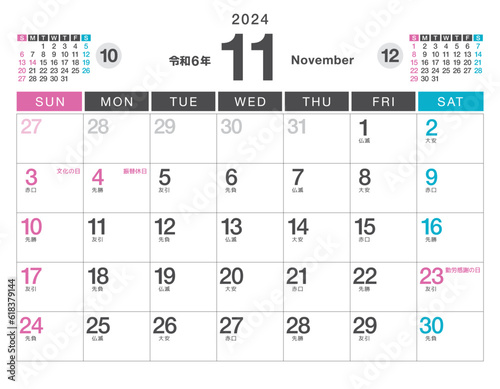 2024年【令和6年】11月のカレンダー（祝日・六曜付き） photo