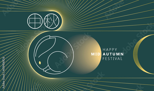 Mid autumn festival poster design with a rabbit background. Chinese Translation: Mid Autumn